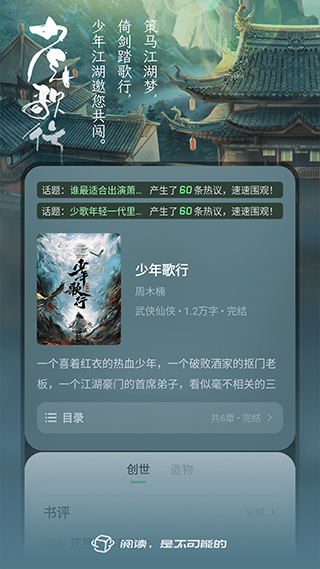 不可能的世界小说正式版