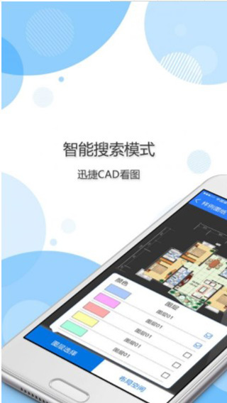 迅捷cad看图手机版