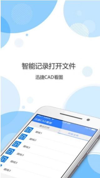 迅捷cad看图手机版