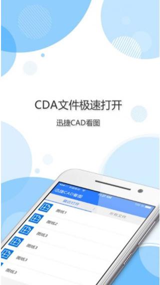 迅捷cad看图手机版