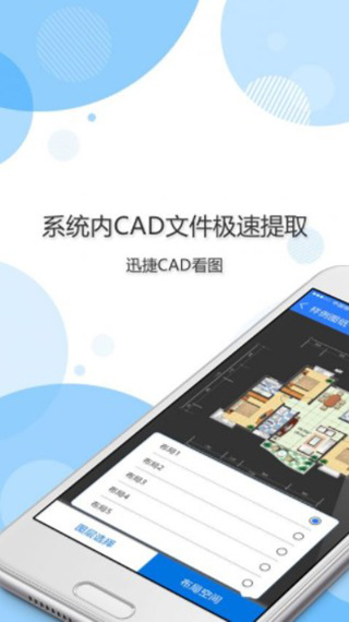 迅捷cad看图手机版