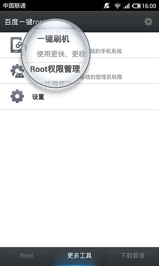 百度一键root工具手机版