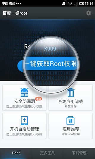 百度一键root工具手机版