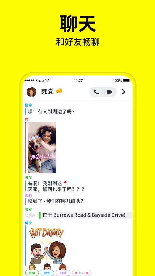 snapchat破解版