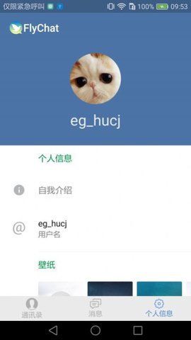 FlyChat免费版