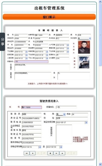 出租车管理系统在线版
