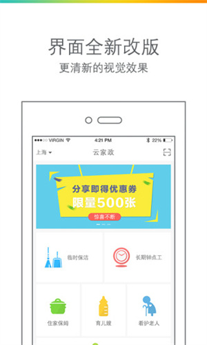 云家政服务平台手机版