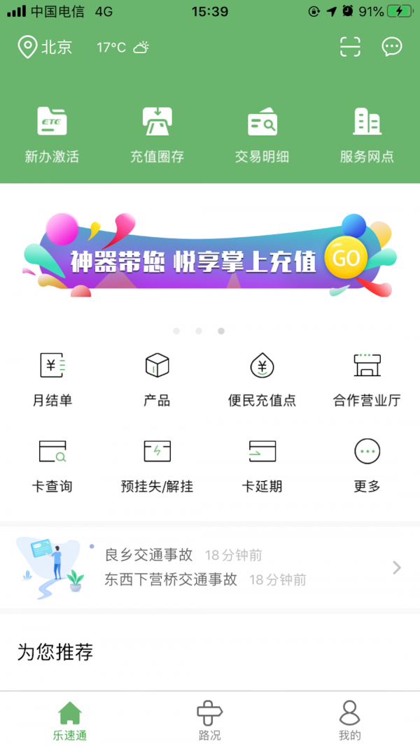 乐速通免费版