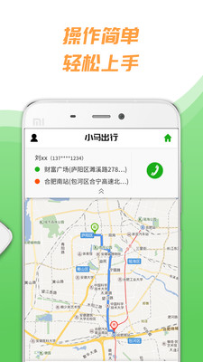 小马出行司机安卓版