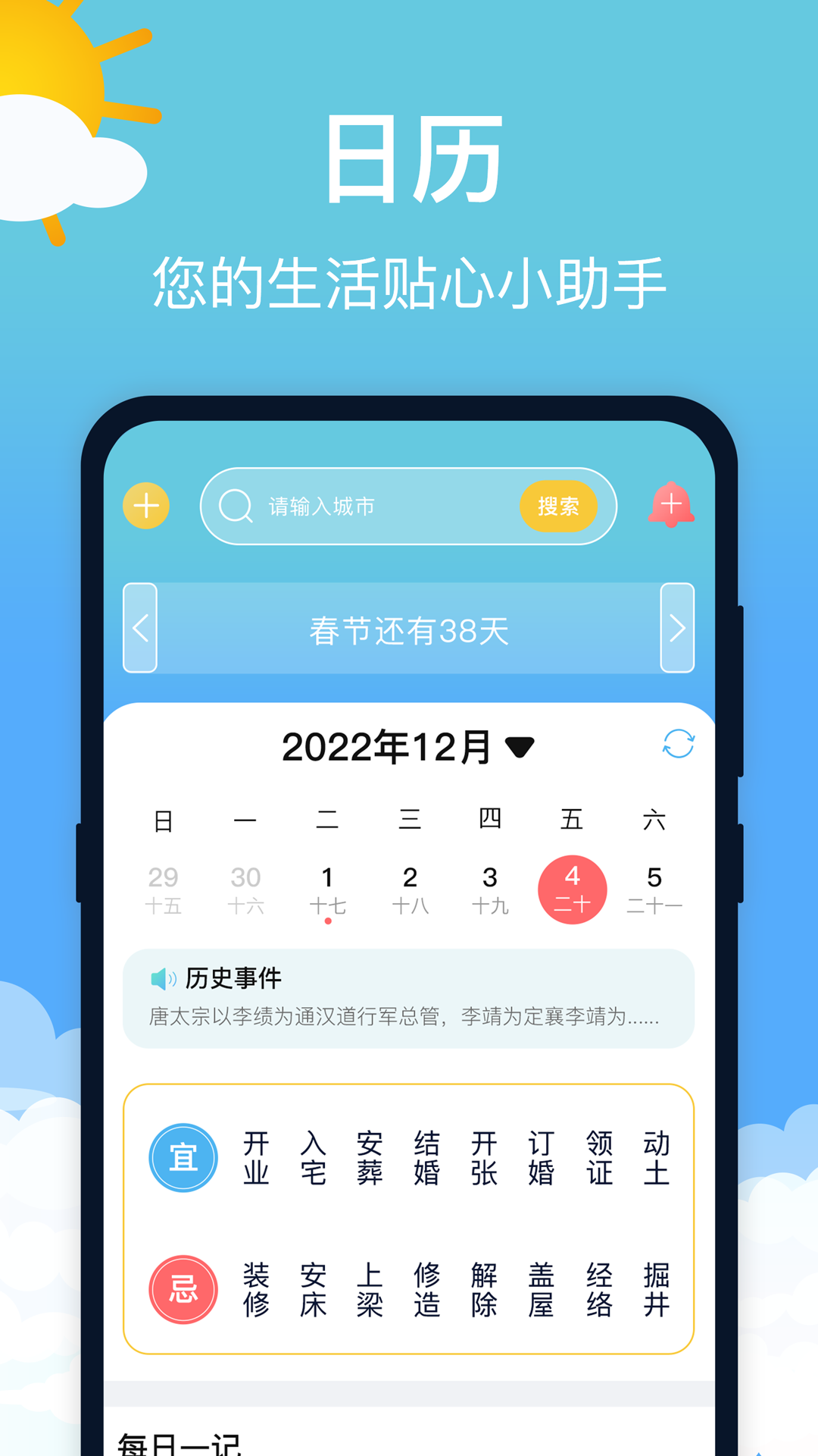 萌兔天气预报2023版