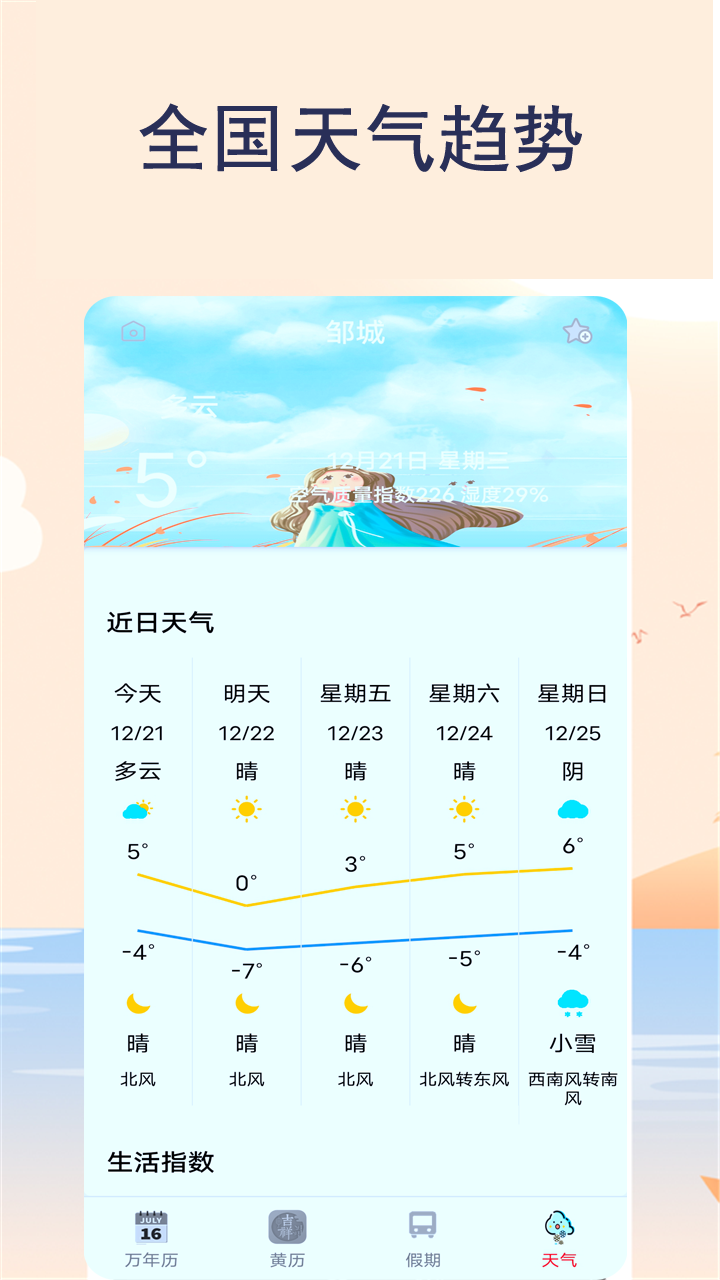 365天气日历手机版