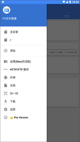 fv文件管理器手机版