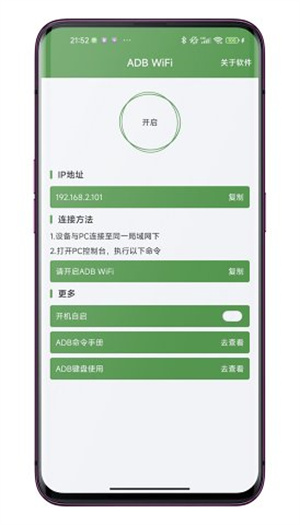 adb wifi完整版