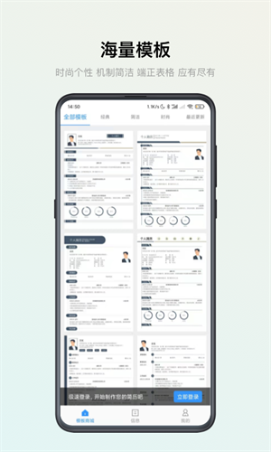智能简历安卓版