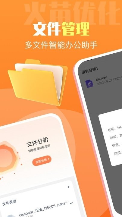 火苗优化大师极速版