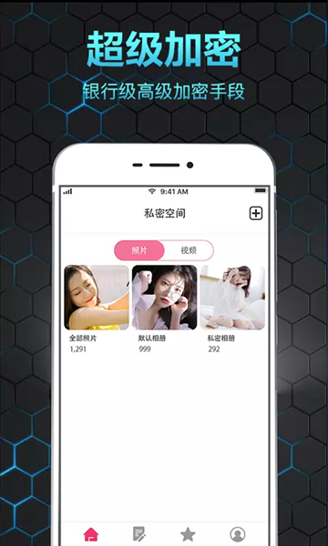 隐私相册保险箱极速版