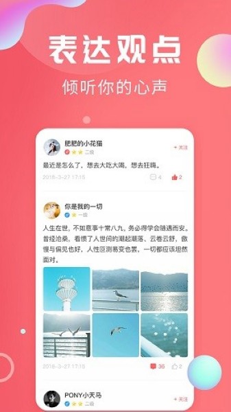 轻话社区官方版