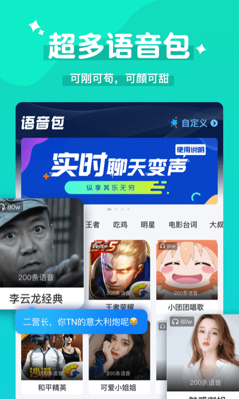 魔法语音包变声器手机版