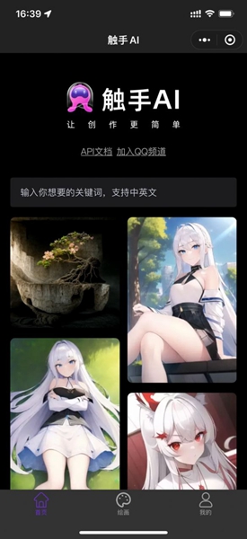 触手AI绘画免费版