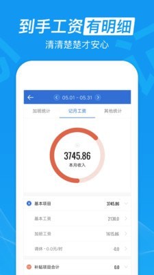 笔趣记工资安卓版