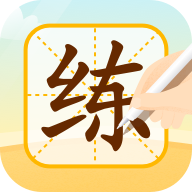 小优AI练字完整版