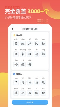 小学识字宝免费版