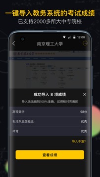 小书桌课表免费版