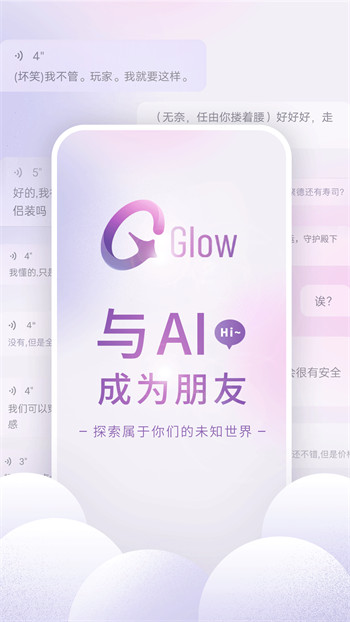 glow聊天在线版