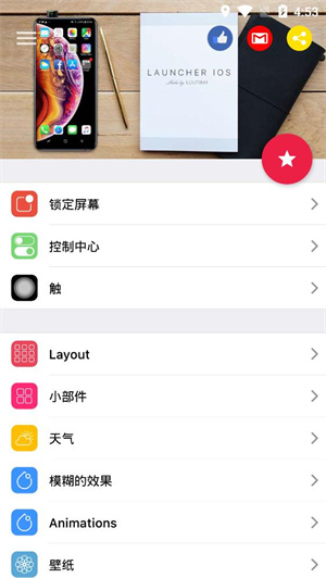 ios16启动器免费版