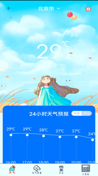 实时天气预报通免费版