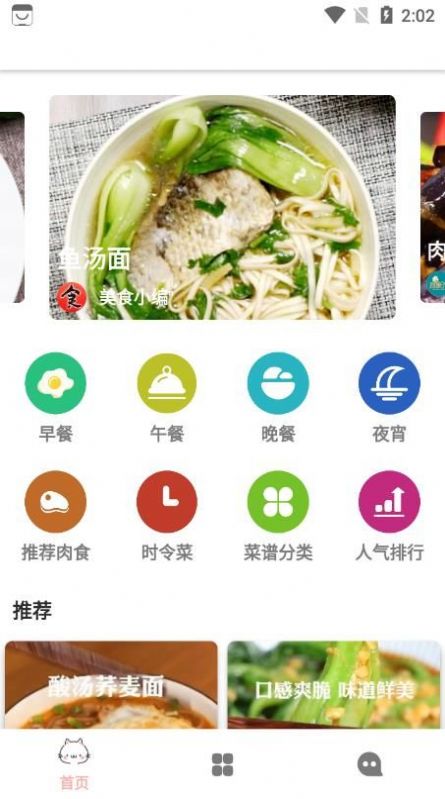 轻膳食谱手机版