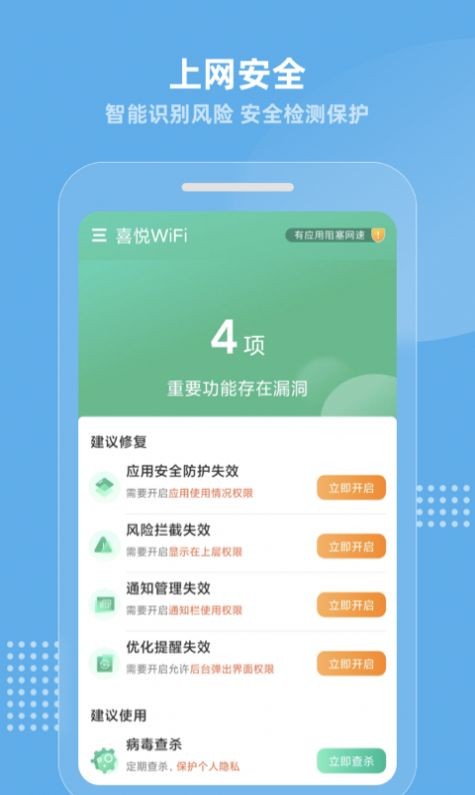 喜悦WiFi安卓版