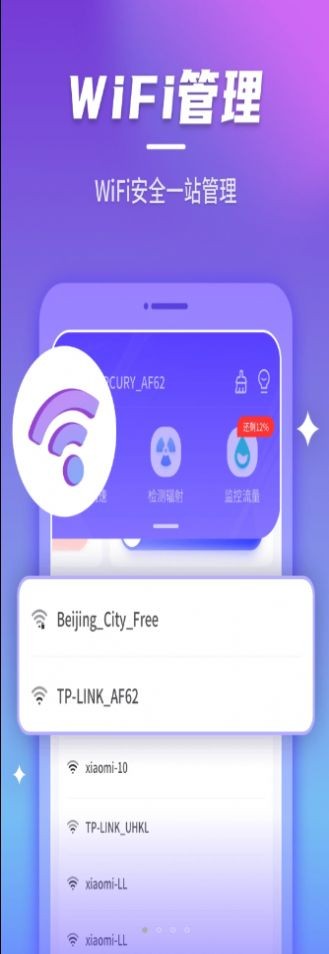 清风安心连wifi极速版