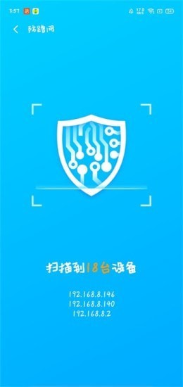 WiFi伴侣免费版