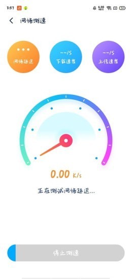 WiFi伴侣免费版