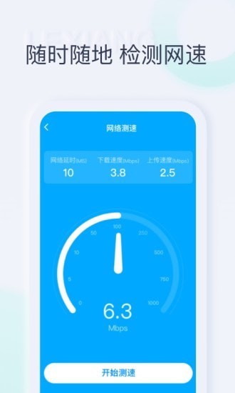 一起连WiFi完整版