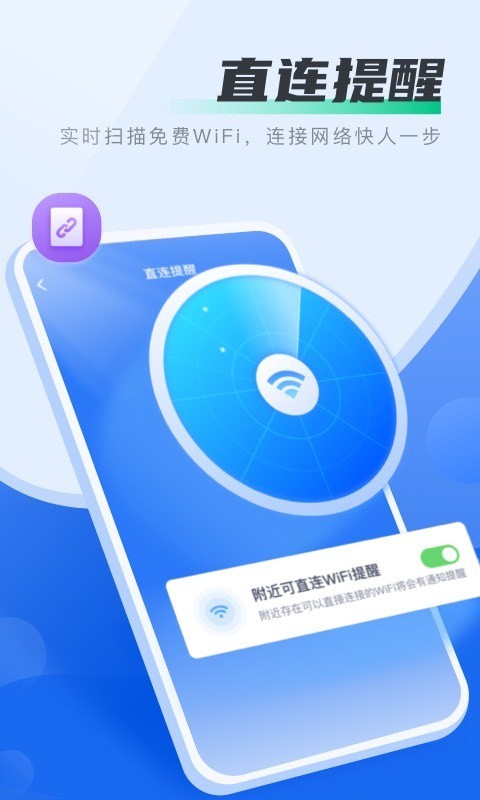 马上连WiFi免费版