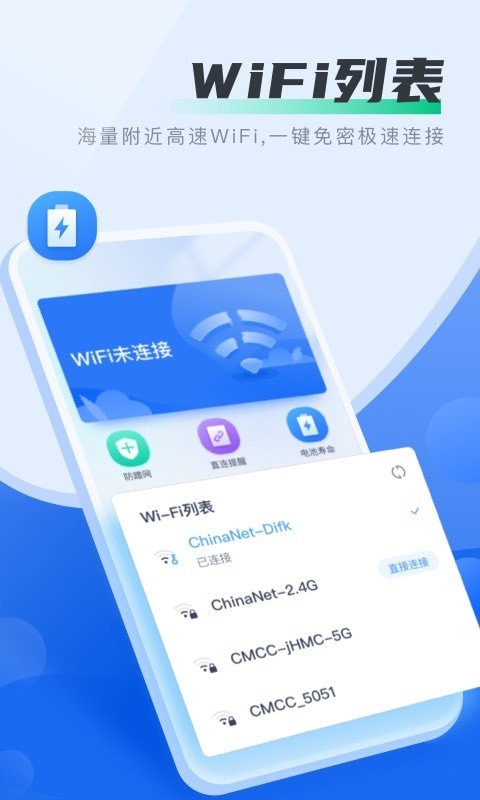 马上连WiFi免费版