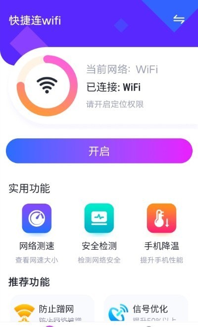 暴雪快捷连wifi经典版