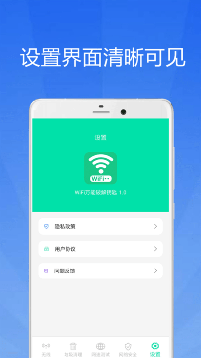 WiFi大师钥匙精简版