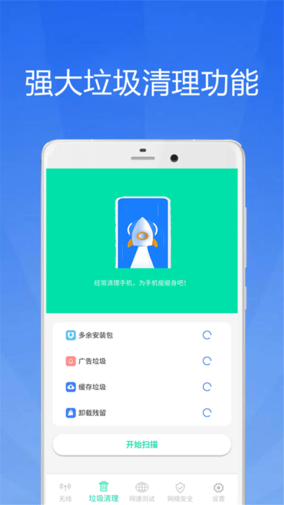 WiFi大师钥匙精简版