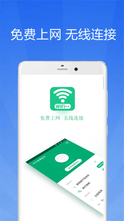 WiFi大师钥匙精简版