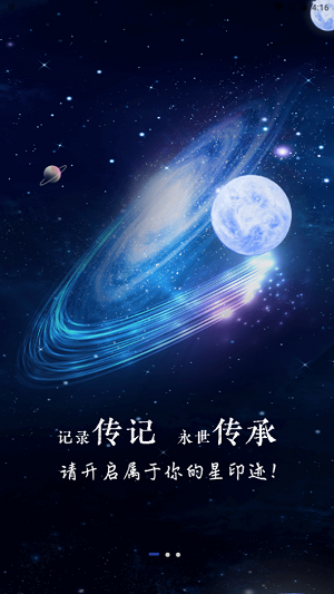 星印迹破解版