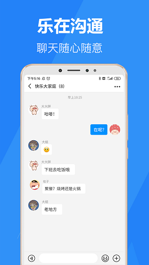 乐言正式版