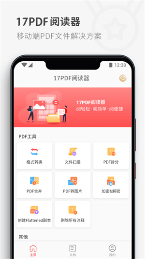17pdf reader精简版