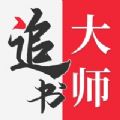 金鸿追书大师破解版