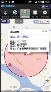 基站信号监测官方版