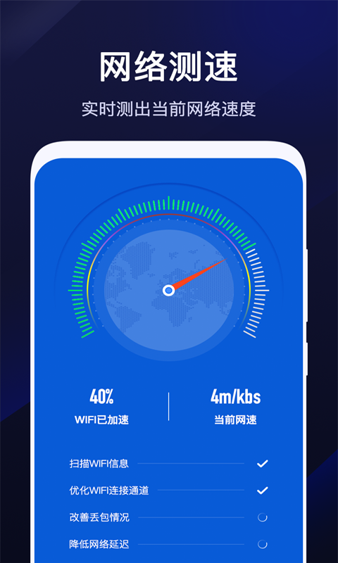 WiFi速联精灵官方版