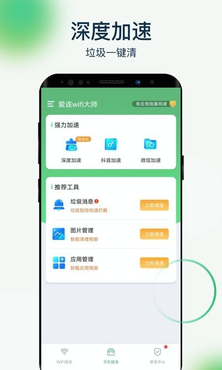 爱连wifi大师安卓版