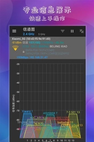 万能钥匙连wifi破解版